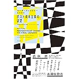 ポスト資本主義の欲望