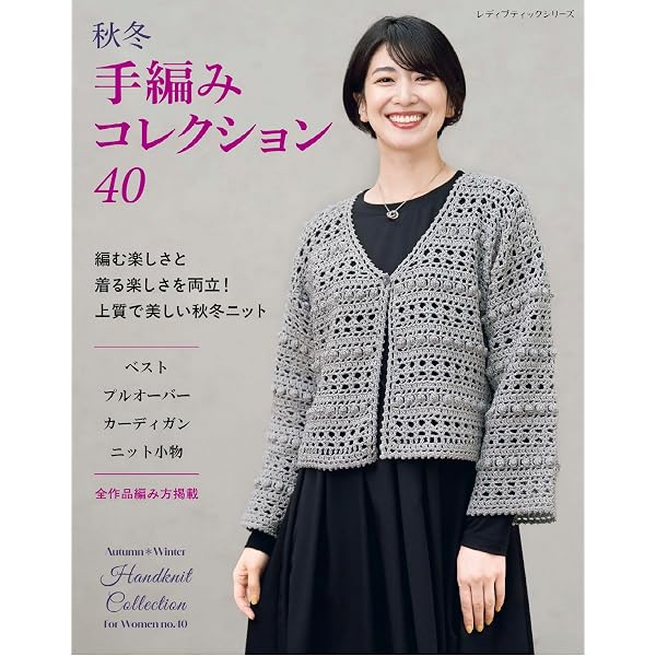 春夏＊ミセス 手編みコレクション37 (レディブティックシリーズno.8602