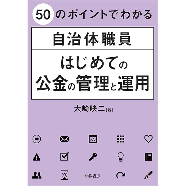 Amazon.co.jp: これだけは押さえておきたい! 自治体の資金調達・運用の