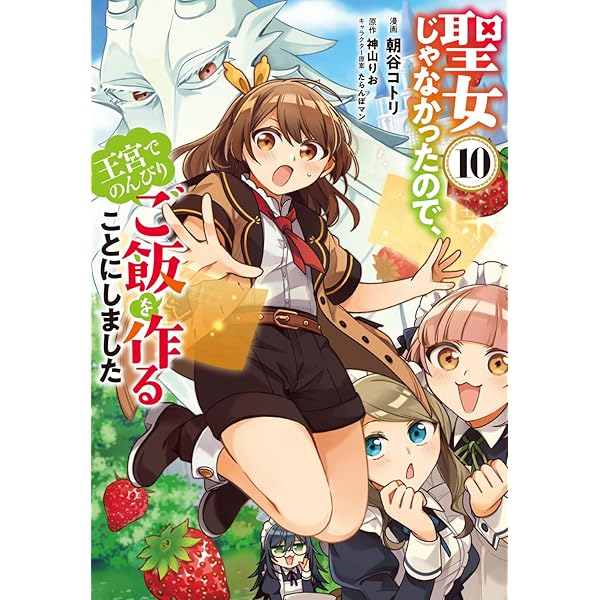 転生したら捨てられたが、拾われて楽しく生きています。 (3) (レジーナ