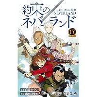 Amazon.co.jp: シークレットバイブル 約束のネバーランド 0 MYSTIC