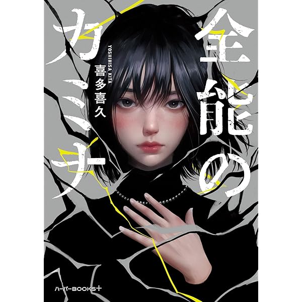 【中古】 美少女教授・桐島統子の事件研究録/中央公論新社/喜多喜久 Amazon.co.jp: 美少女教授・桐島統子の事件研究録 : 喜多 喜久: 本