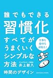 時間のデザイン