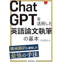 最短ルートで迷子にならない! 理工系の英語論文執筆講座 | 西山 聖久