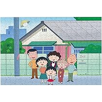 Amazon | ちびまる子ちゃん 思考力と手を動かす力を養うことが