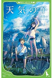 Amazon.co.jp: 君の名は。 (角川つばさ文庫) : 新海 誠, ちーこ