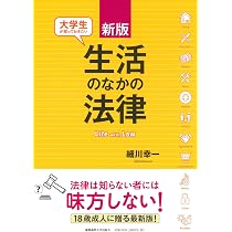 【中古】 大学生の法学常識 71XNC9oxeCL._AC_UL210_SR210,