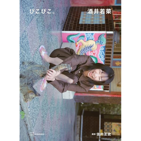 Amazon.co.jp: 仁村紗和1st写真集「燦爛」 : 仁村紗和: 本