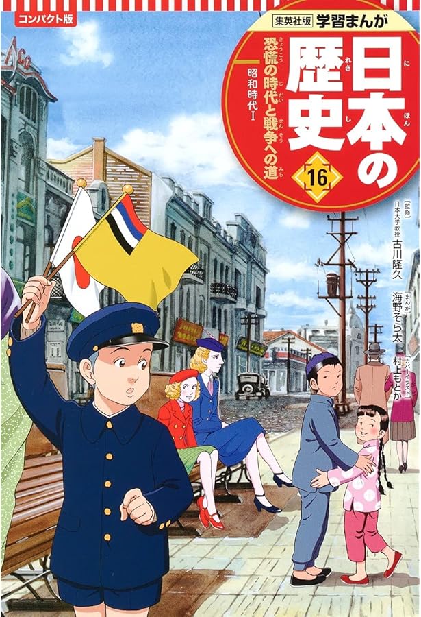 日本の歴史　全15巻　集英社版　学習まんが 日本の歴史 全15巻 集英社版 学習まんが 日本の歴史 全15巻 集英社版