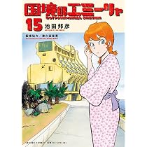 Amazon.co.jp: 国境のエミーリャ (16) (ゲッサン少年サンデー