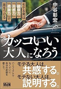 60代でしなければならない50のこと | 中谷 彰宏 |本 | 通販 | Amazon