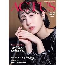 月刊北國アクタス 2026年 02月号 [雑誌] | 北國アクタス編集室 |本