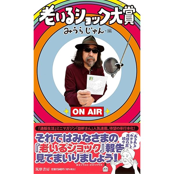 老いるショック」は3度来る!: 人生90年の時代 | 江見 康一 |本 | 通販