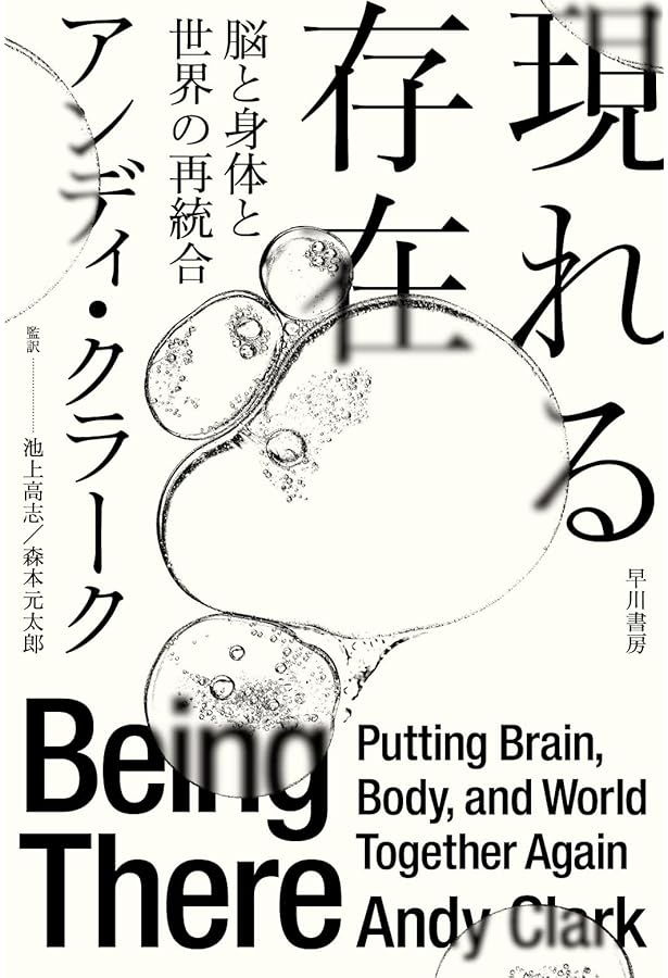 知覚のなかの行為（シリーズ現代哲学への招待Great Works） | A. ノエ