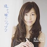 遙かな瞳のファナナ