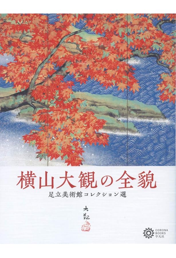 #205 横山大観　作品集 205 横山大観 作品集 205 横山大観 作品集 205 横山大観 作品集 Amazon.