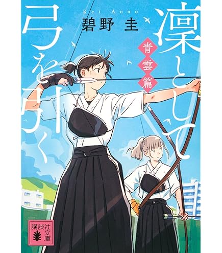 Amazon.co.jp: ツルネ 風舞高校弓道部 1.2.3巻セット : 楽器・音響機器