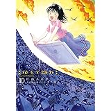 花もて語れ 10 (BIG SPIRITS COMICS SPECIAL)