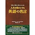 人生を豊かにする英語の名言