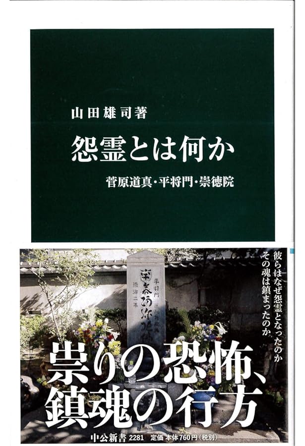 Amazon.co.jp: 菅原道真 (人物叢書 新装版) : 坂本 太郎: 本