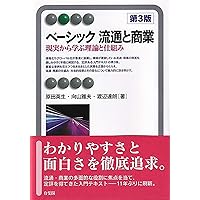 1からの流通論 1からの流通論 第2版 通販｜セブンネットショッピング