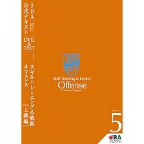 Amazon.co.jp: バスケットボール JBA公式テキスト Vol.1