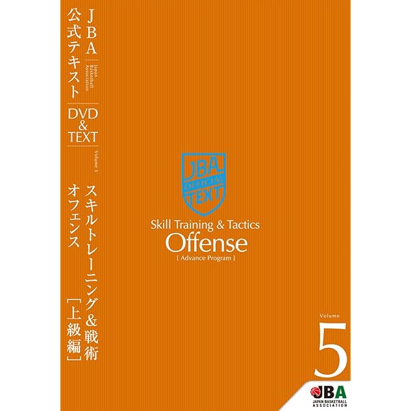 Amazon.co.jp: バスケットボール JBA公式テキスト Vol.1