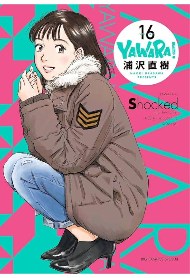 Amazon.co.jp: YAWARA! 完全版 (18) (ビッグコミックススペシャル