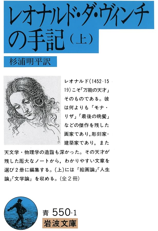 ウ*キ様 貴重　レオナルド・ダ・ヴィンチ絵画の書』＊「ウルビーノ稿本」944章の レオナルド・ダ・ヴィンチ 絵画の書／斎藤 泰弘｜人文・社会科学書