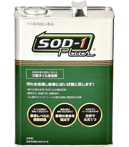 Amazon.co.jp: D1ケミカル エステル系オイルメンテナンス剤SOD-1Plus