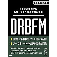 利益を最大にする実践的手法 トヨタ流原価マネジメント | 堀切