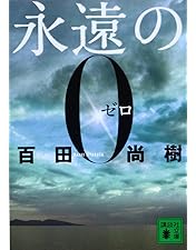 Amazon.co.jp: 永遠の0 [レンタル落ち] : 三浦春馬, 岡田准一