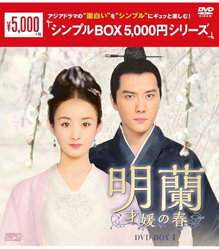Amazon.co.jp: 中国ドラマ 慶余年2 ブルーレイ [並行輸入品] : おもちゃ