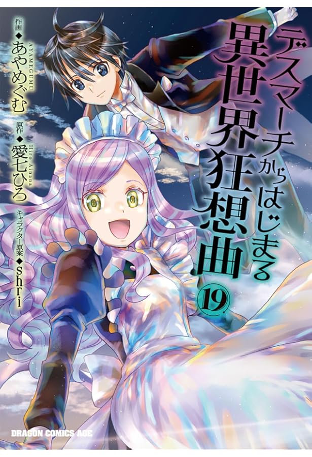 Amazon.co.jp: デスマーチからはじまる異世界狂想曲 (カドカワBOOKS