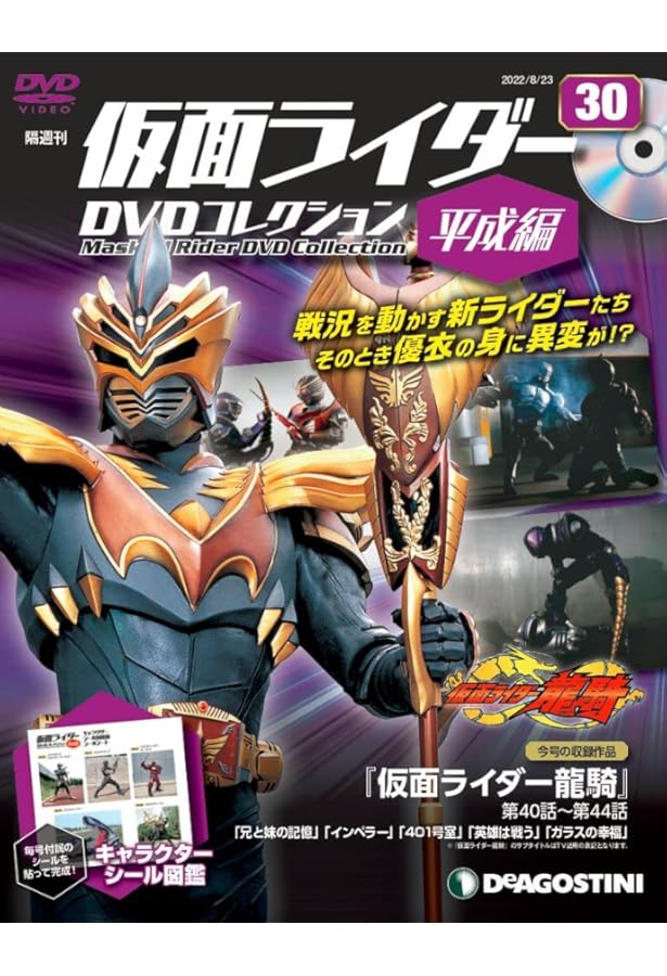 Amazon.co.jp: 仮面ライダーDVDコレクション平成編 26号 (仮面ライダー