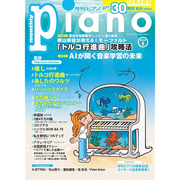 月刊ピアノ 2019年9月号 | - |本 | 通販 | Amazon