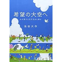 未来を育む友に贈る: 希望の指針 励ましの知恵 | 創価学会未来部 |本