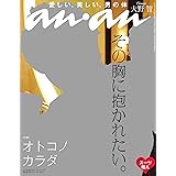 an・an (アン・アン) 2012年 6/20号 [雑誌]