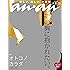 an・an (アン・アン) 2012年 6/20号 [雑誌]