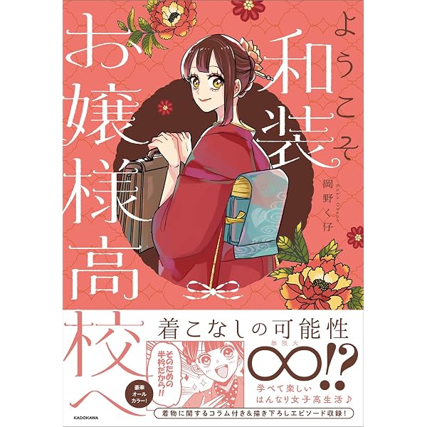 着物ちゃんとロリータちゃん (8) (LAZA COMICS) | 岡野く仔 |本 | 通販