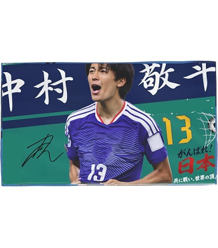 Amazon.co.jp: サッカー日本代表中村敬斗 応援タオル フェイスタオル