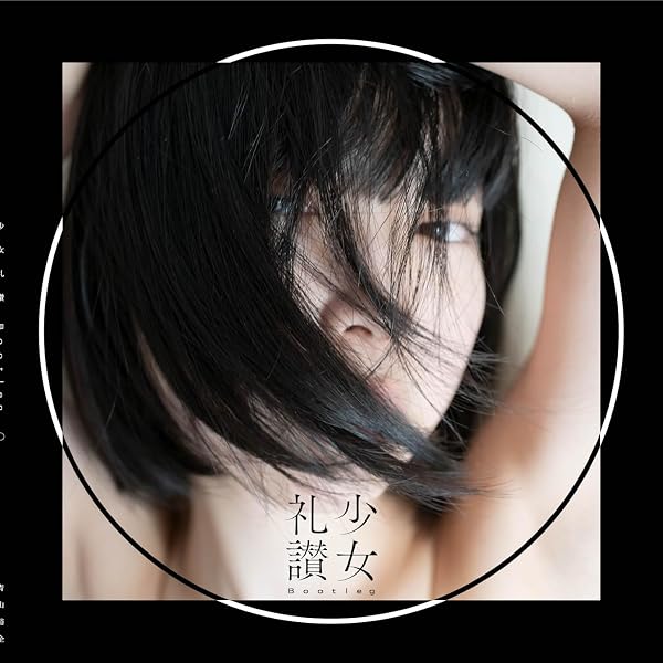 少女礼讃～portrait～ | 青山裕企 |本 | 通販 | Amazon