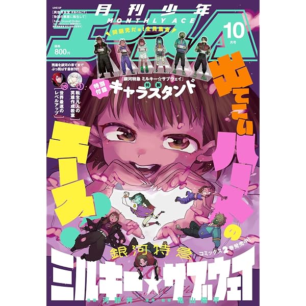 少年エース 2026年8月号 |本 | 通販 | Amazon