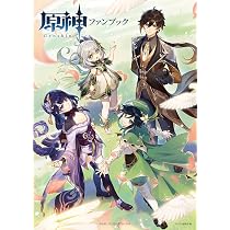 Amazon.co.jp: 原神イラスト集 Vol.2 : 原神プロジェクトチーム, 原神