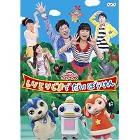 Amazon.co.jp: NHKおかあさんといっしょ ファミリーコンサート