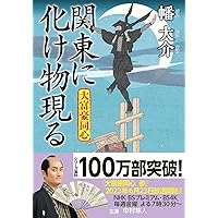 Amazon.co.jp: 大富豪同心（31）-大統領の密書 (双葉文庫 は 20-31