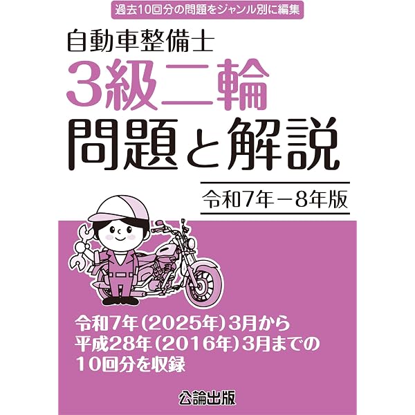 自動車整備士試験 実力養成テスト〈2・3級二輪自動車〉 | 精文館編集部 自動車整備士試験 実力養成テスト〈2・3級二輪自動車〉 | 精文館編集部