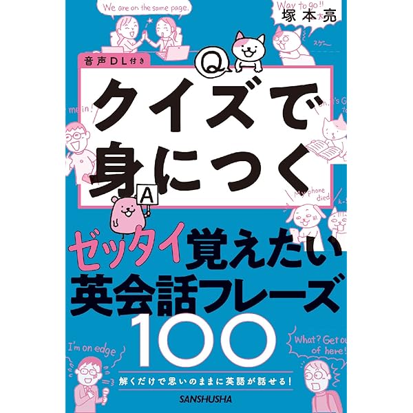 テンプレ英語 ネイティブが使う英文パターン98 | 塚本亮 |本 | 通販