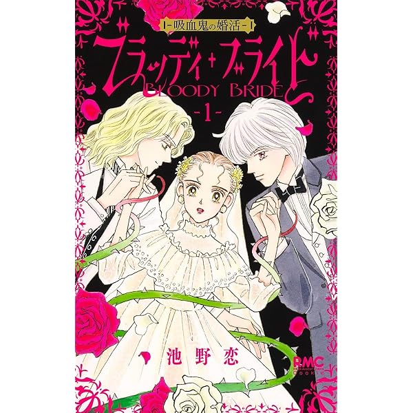 Amazon.co.jp: ifの額縁 (りぼんマスコットコミックス) : 池野 恋: 本
