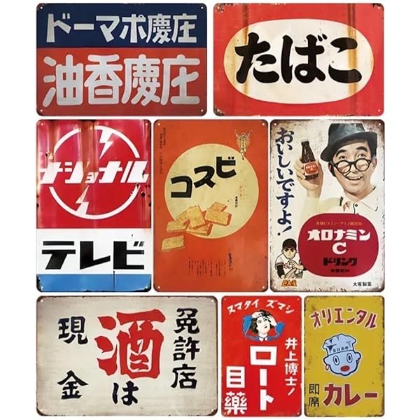 Amazon.co.jp: 懐かしのホーロー看板―広告から見える明治・大正・昭和